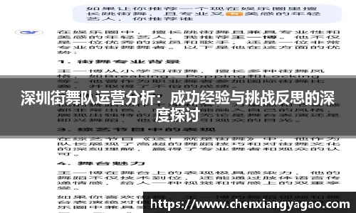 深圳街舞队运营分析：成功经验与挑战反思的深度探讨